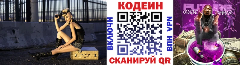 купить   Пустошка  Кодеин Purple Drank 